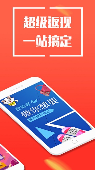 微貓客最新版 v1.1.6 安卓版 2
