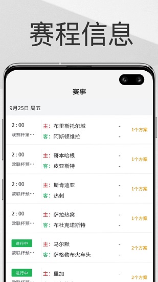 幫你找球料 v1.0.5 安卓版 0