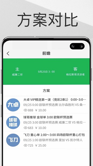 幫你找球料app