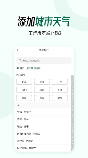 本地天氣實(shí)時預(yù)報app