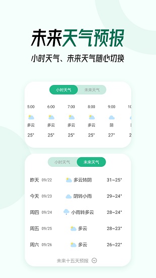 本地天氣實(shí)時預(yù)報手機(jī)版 v7.3.7 安卓版 2