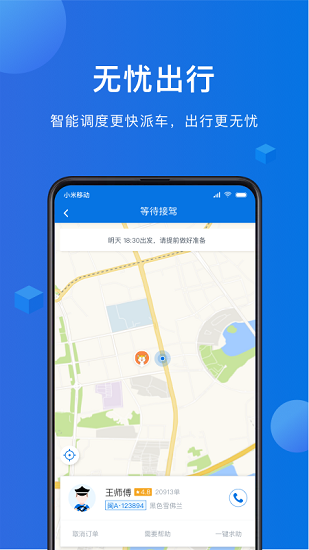 八駿馬出行最新版 v1.0.0 安卓版 0