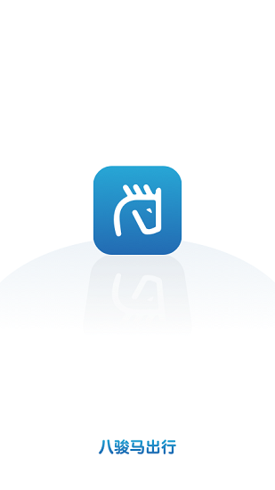 八駿馬出行 八駿馬出行app