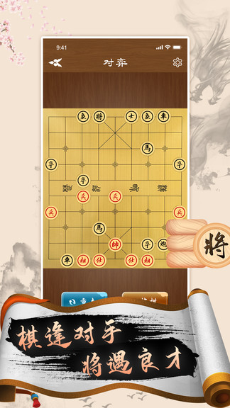 中國象棋高手免費下載