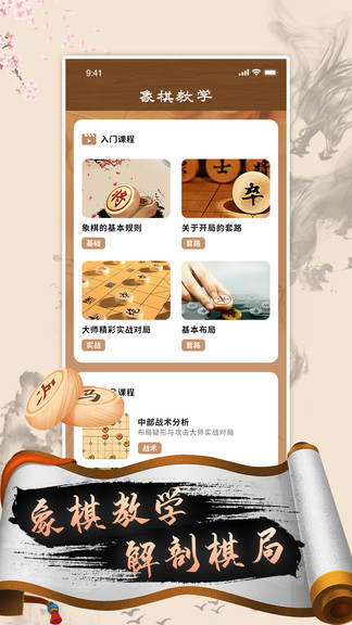 中國象棋高手app v2.4 安卓版 2