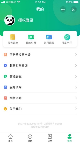 熊貓極速票務(wù) v23.09.25 最新版 0