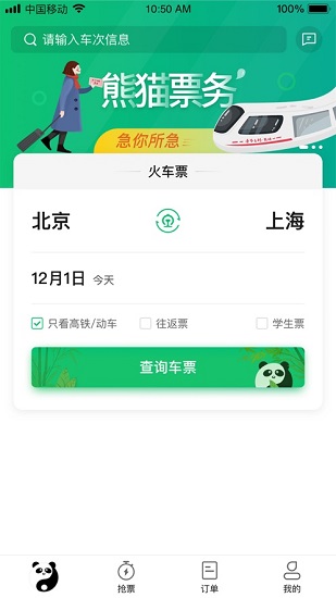 熊貓票務(wù)網(wǎng)下載