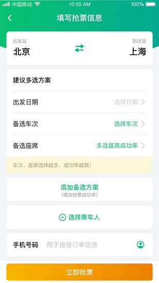 熊貓極速票務(wù) v23.09.25 最新版 2