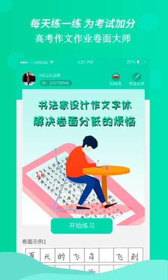 高考作文作業(yè)卷面大師0
