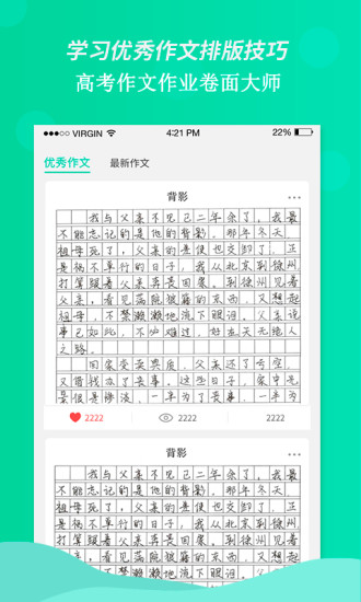 高考作文作業(yè)卷面大師1