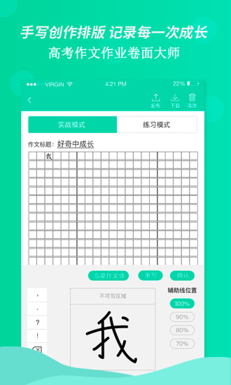 高考作文作業(yè)卷面大師2