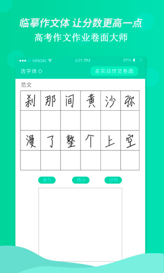 高考作文作業(yè)卷面大師3