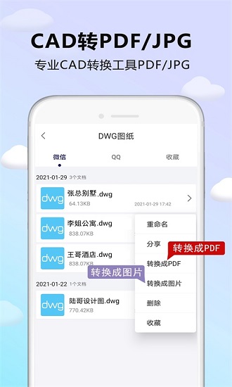 cad看圖器app v1.1.2 安卓版 3