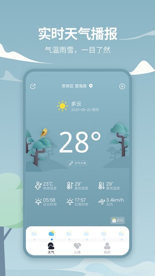 天氣預(yù)報(bào)實(shí)時(shí)天氣吧軟件 v4.5.0 安卓版 0