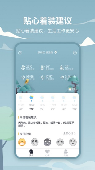天氣預(yù)報(bào)實(shí)時(shí)天氣吧軟件 v4.5.0 安卓版 2
