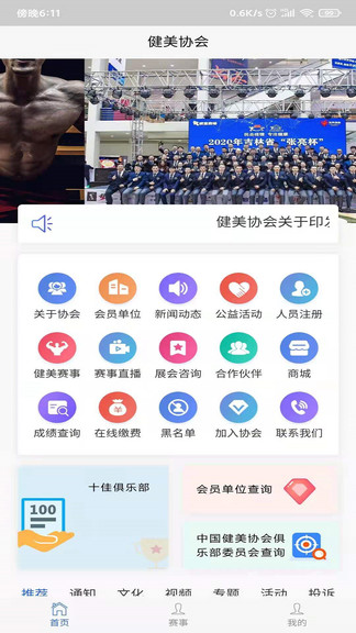 健美協(xié)會官方版 v1.0.0 安卓版 1