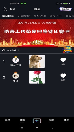 寵艾 v1.5.0 安卓版 0
