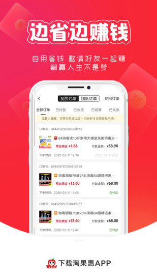 淘果惠 v0.0.62 安卓版 0