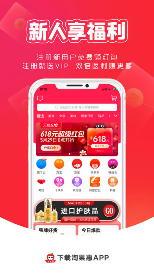 淘果惠 v0.0.62 安卓版 2