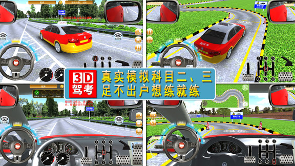 全國(guó)駕考3d考場(chǎng)模擬練車 v1.2.2 最新版 1