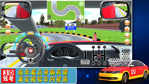 全國(guó)駕考3d考場(chǎng)模擬練車安卓版