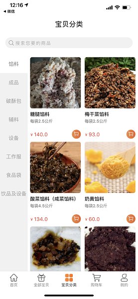 味豐源官方版 v1.0 安卓版 1