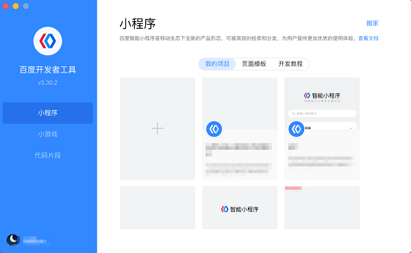 百度開發(fā)者工具下載