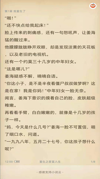 小說云最新版 v2.3.1 安卓版 0