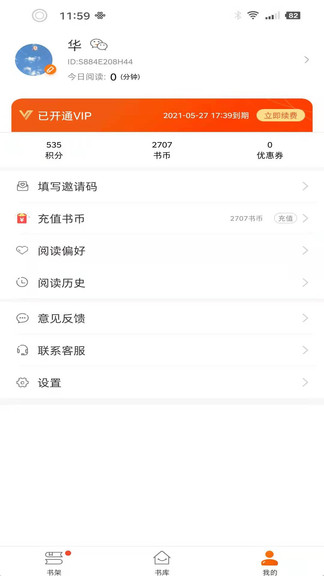 小說云最新版 v2.3.1 安卓版 1