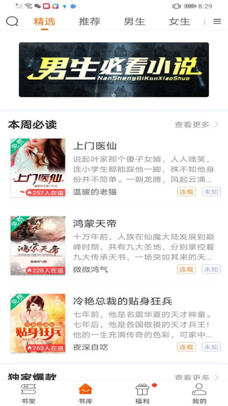 小說云最新版 v2.3.1 安卓版 3