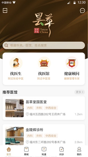 曇草中醫(yī) v1.6.7 安卓版 3