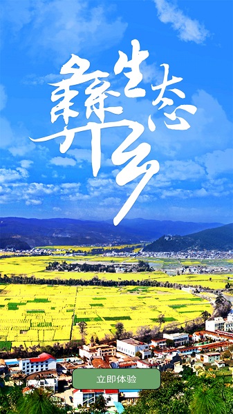 彝韻峨山最新版
