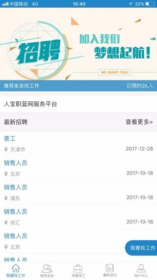 人寶職藍(lán)網(wǎng)app下載