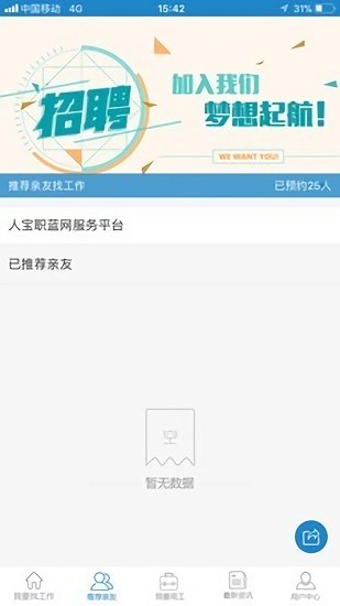 人寶職藍(lán)網(wǎng)手機(jī)版 v1.1.5 安卓版 2
