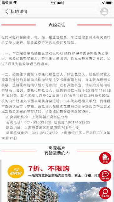 51拍賣房最新版 v2.0.5 安卓版 0