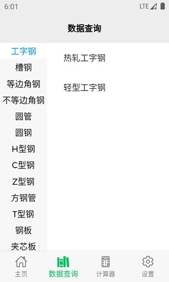 建工助手簡(jiǎn)裝版app v2.1.1 安卓版 0