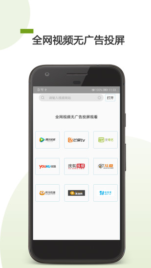手機tv投屏軟件1