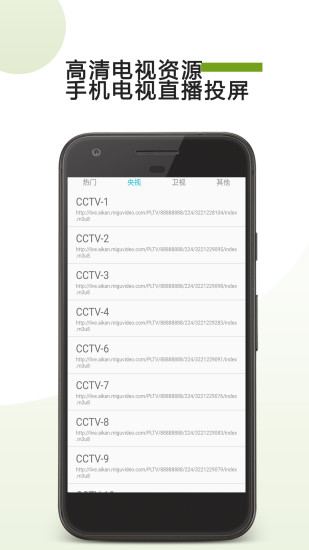 手機tv投屏軟件3