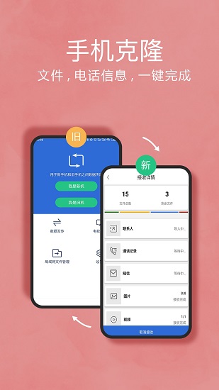 手機搬家一鍵換機app下載