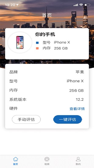 愛驗(yàn)機(jī)官方版 v2.0.2 安卓版 0