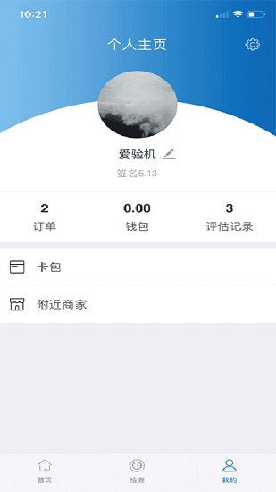 愛驗(yàn)機(jī)官方版 v2.0.2 安卓版 2