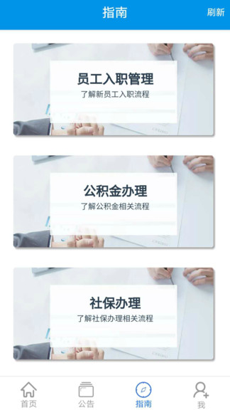 衛(wèi)人派遣軟件下載