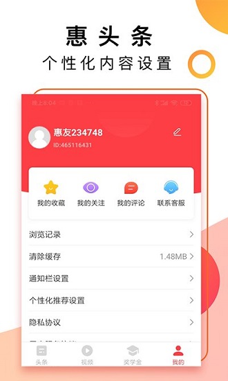 惠頭條極速版最新版 v4.3.3.1 官方安卓版 0