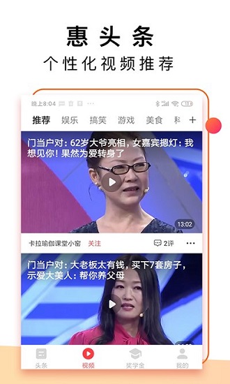 惠頭條極速版下載安裝最新版