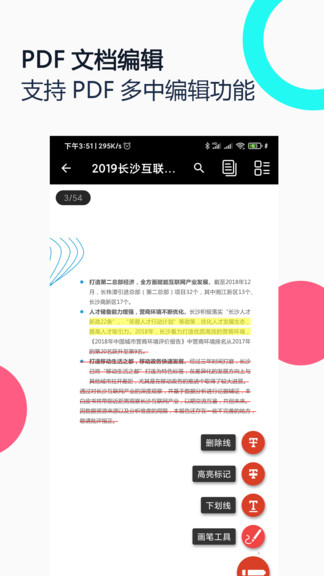 pdf全能王 v2.9.7 安卓版 2