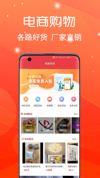 禹展商城最新版 v1.1.5 安卓版 2