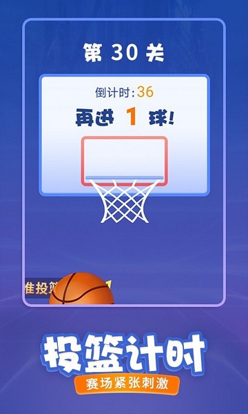 投籃進(jìn)寶游戲 投籃進(jìn)寶手游下載