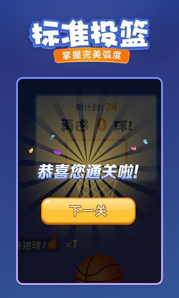 投籃進(jìn)寶游戲 投籃進(jìn)寶安卓版下載