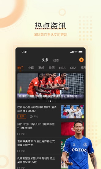 球吧直播最新版 v1.1.0 安卓版 1