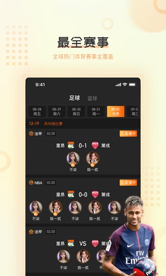 球吧直播下載